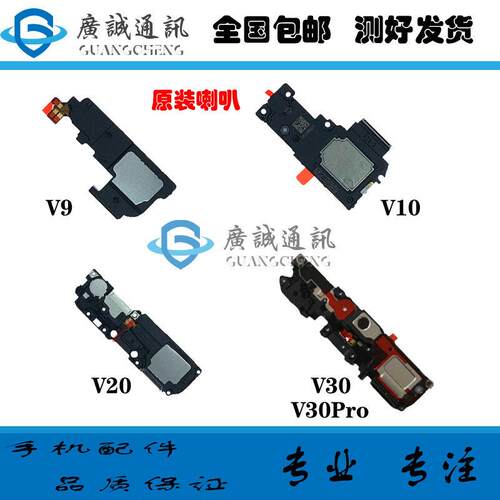 适用于华为 荣耀V9 V10 V20 V30 V30pro喇叭总成 扬声器 响铃振铃