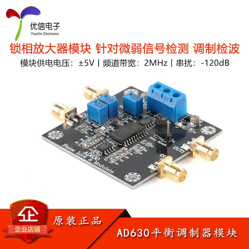 AD630平衡调制器模块 锁相放大器模块 针对微弱讯号检测 调制检波