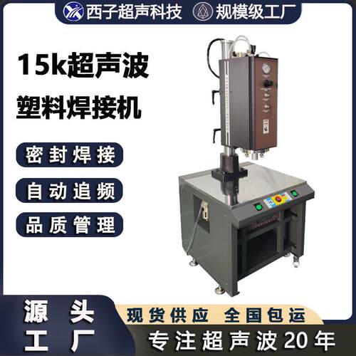 超声波焊接机超音波豪华版落地式塑胶锌合金切水口机