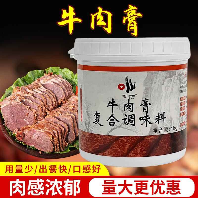 味川神厨牛肉香膏牛膏回味增香浓缩高汤肉汤卤菜肉丸馅料调料商用