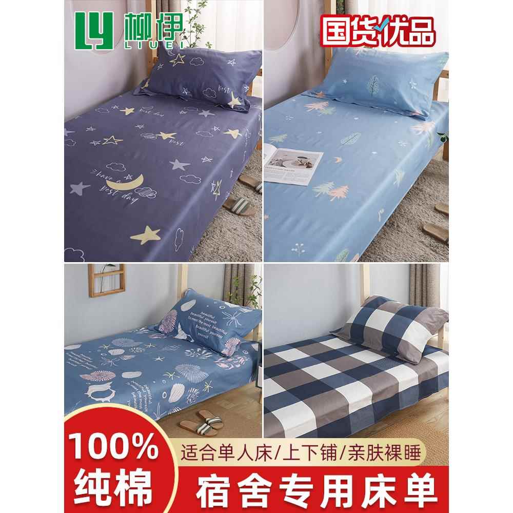 老式单人褥单纯棉床单宿舍1.2m垫单大学男1