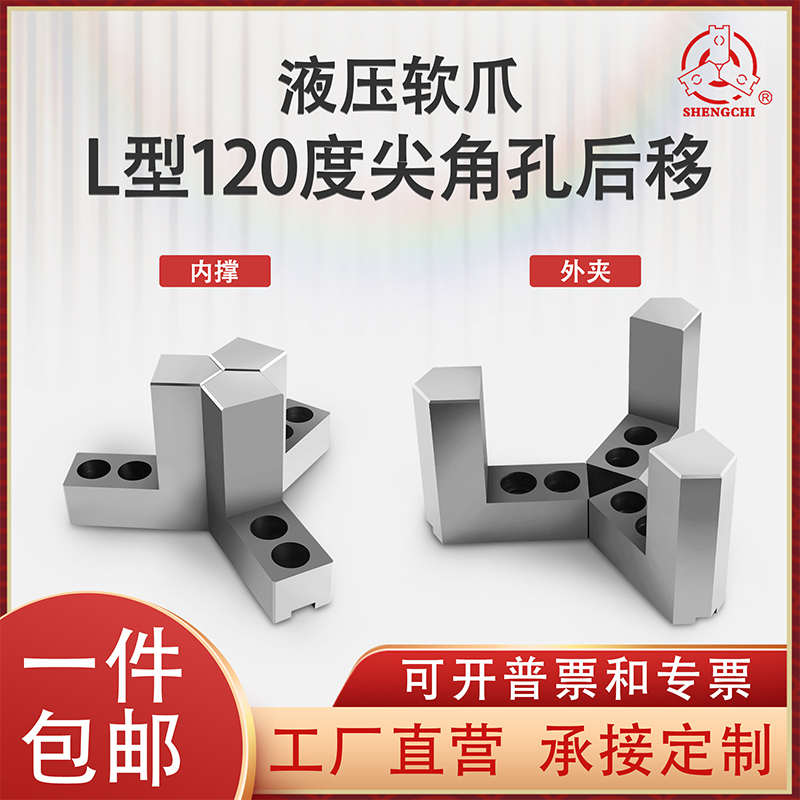 液压尖角L型软爪三爪卡盘卡爪油压生爪夹头568寸10寸12寸卡盘配件
