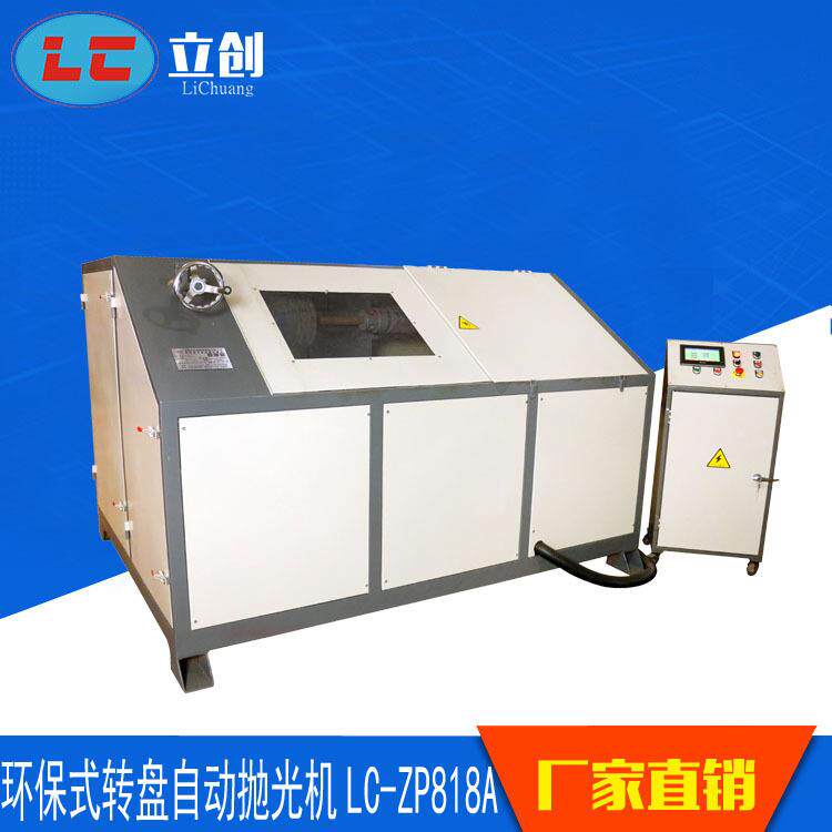 抛光机箱包配件抛光机皮带扣抛光机平面去毛刺抛光机LC-ZP818A