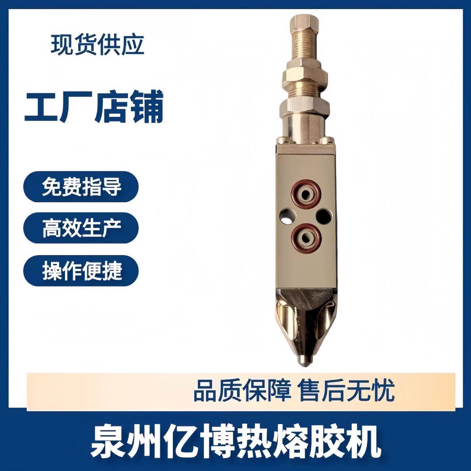 亿博精泰热熔胶机针阀喷头铭泰精密喷胶枪阀通用配件泉州工厂直销