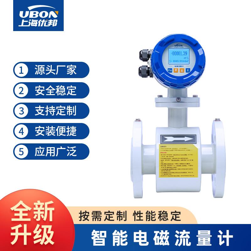 电磁流量计污水酸碱液体管道式分体式插入式LDG防腐智能计量表