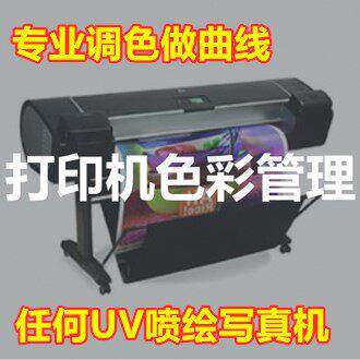 UV印表机调色做曲线 线ICC追色@蒙泰锐彩ONYX锐印photoprint喷绘