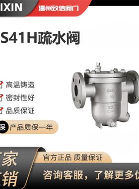 碳钢疏水阀CS41H自由浮球式疏水阀CS41W法兰蒸汽单向疏水阀