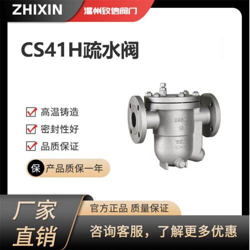 碳钢疏水阀CS41H自由浮球式疏水阀CS41W法兰蒸汽单向疏水阀