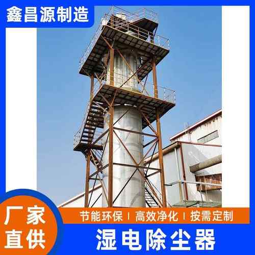 玻璃钢湿电除尘设备湿法电除尘器砖厂烟气脱硫湿式静电除尘器