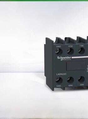 原装施耐德LC1D接触器辅助触头LADN11C/22C/02C/20C/13C/31LAD8N1