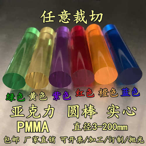 彩色亚克力棒1-350mm直径有机玻璃棒 透明压克力导光棒 水晶圆柱