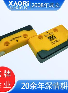 SLC施莱格TEM02系列RFID安全开关执行器+感应器TEM02DPU