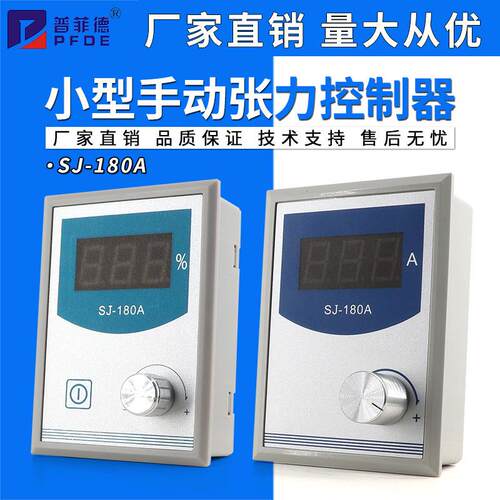 DC24V微型SJ-180A高精度手动张力可调节小磁粉控制器直流数显0-4A