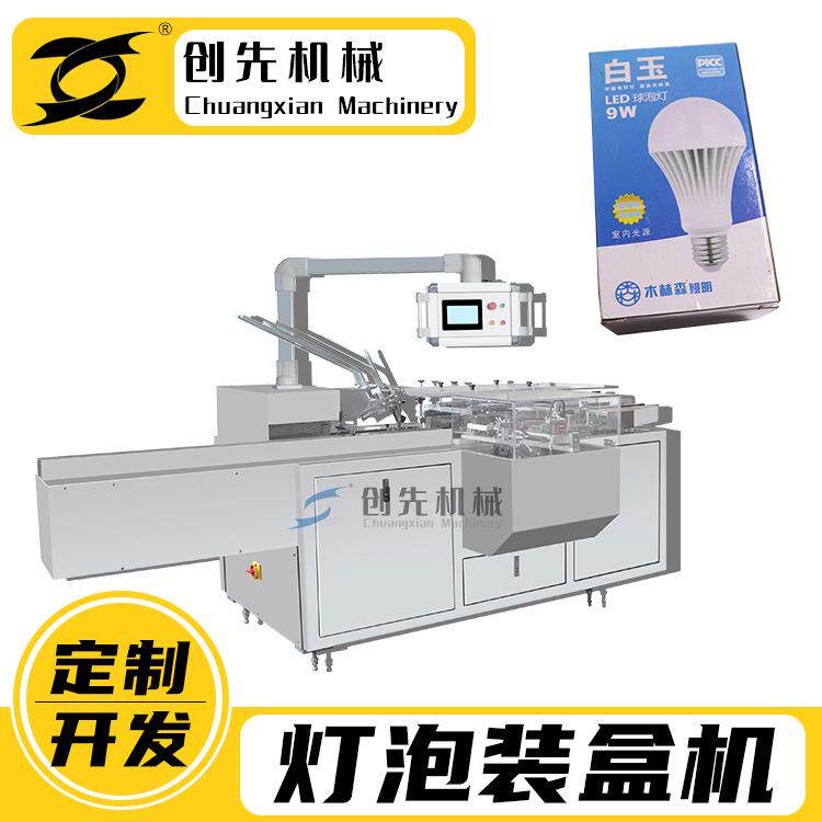 温州创先灯泡五金汽车转向灯自动包装机全自动装盒设备包装高效率