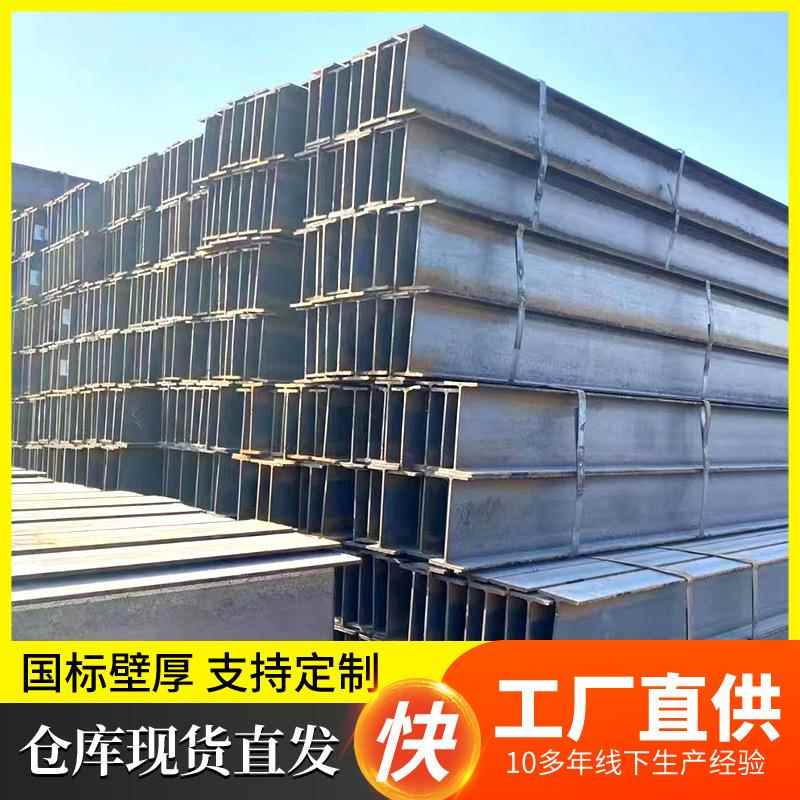 厂家现货H型钢Q235B厂房钢粱钢结构6m热轧H字钢建筑矿用H型钢