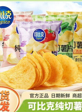 可比克纯切薯片解馋嘴小包看剧休闲零食办公室休闲聚餐膨化食品