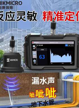 海康微影漏水点检测AP21测漏仪自来水管道听漏室内外地下探漏仪器