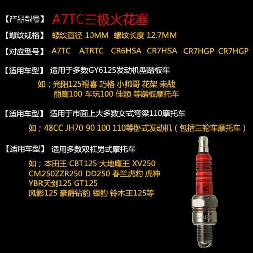 通用三极摩托车火花塞125/150/110三爪合金弯梁踏板三轮车d8/a7tc