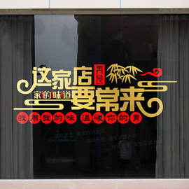 餐厅饭店橱窗玻璃贴纸土菜馆火锅，烧烤店背景，墙面装饰布置广告墙贴