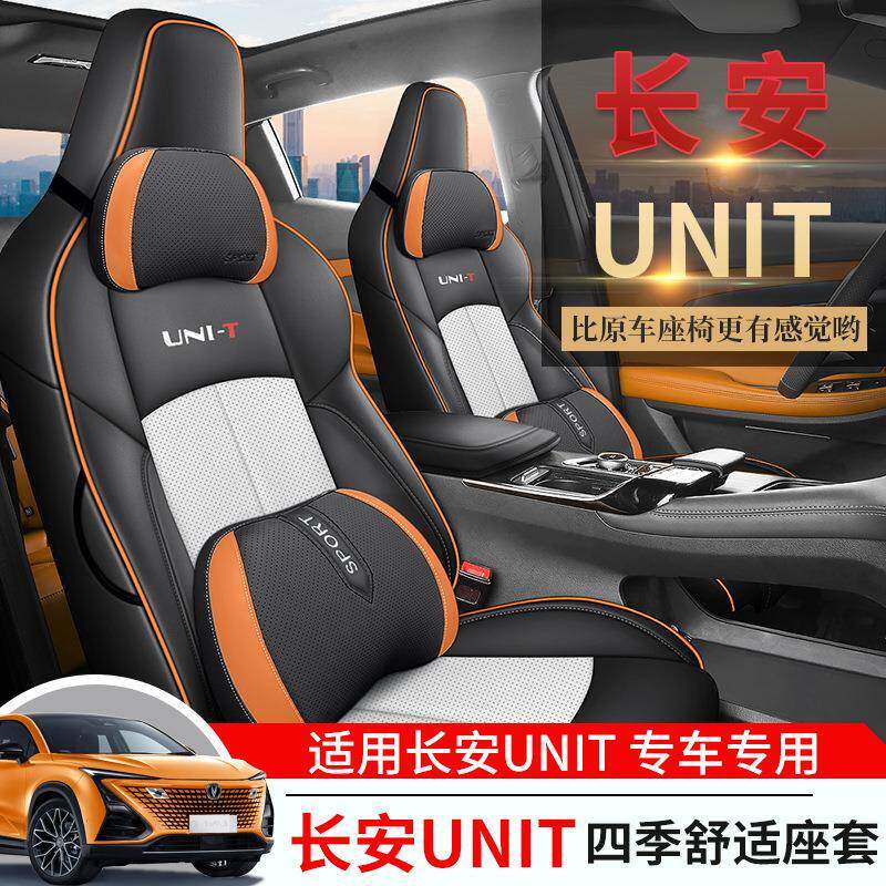 2022新款长安unit专用座椅套透气打孔皮四季通用汽车坐垫全包座套