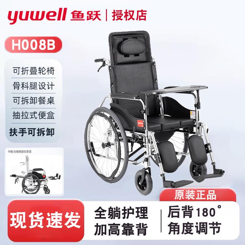 鱼跃轮椅车折叠轻便老人专用带坐便器代步手动推车H008B扶手可拆