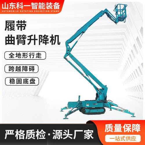 履带折臂登蜘蛛车10-14m电动柴油升降蜘蛛车伸缩臂升降平台