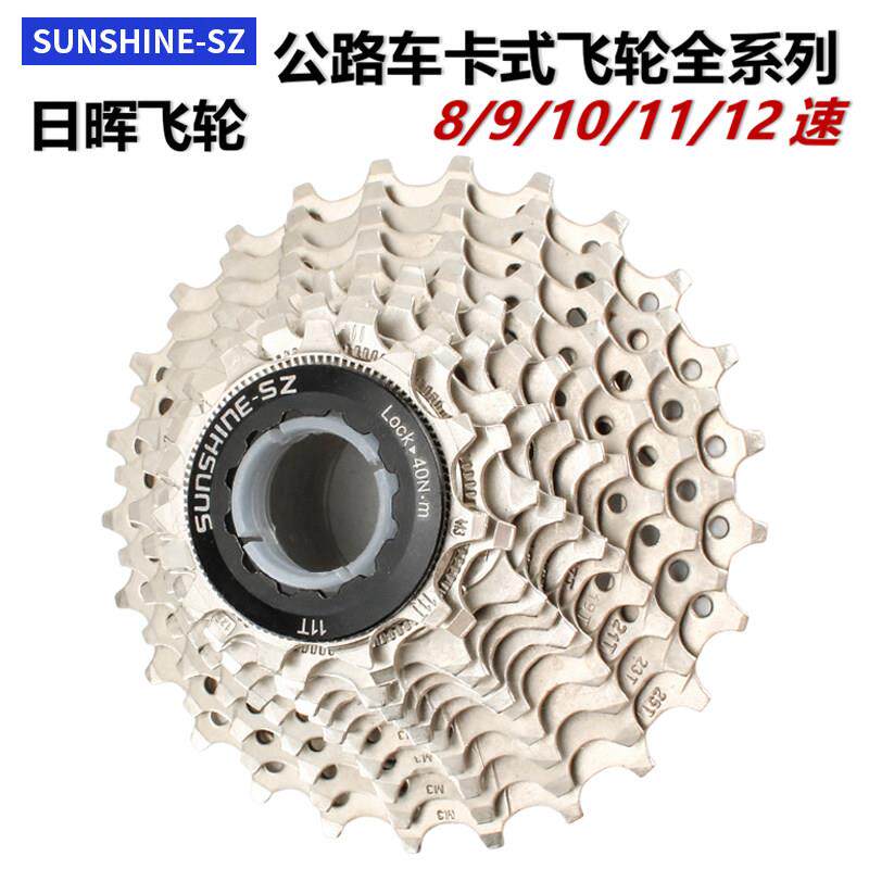 日晖公路自行车飞轮8 9 10 11 12速卡式飞轮23T25T28T折叠车飞轮