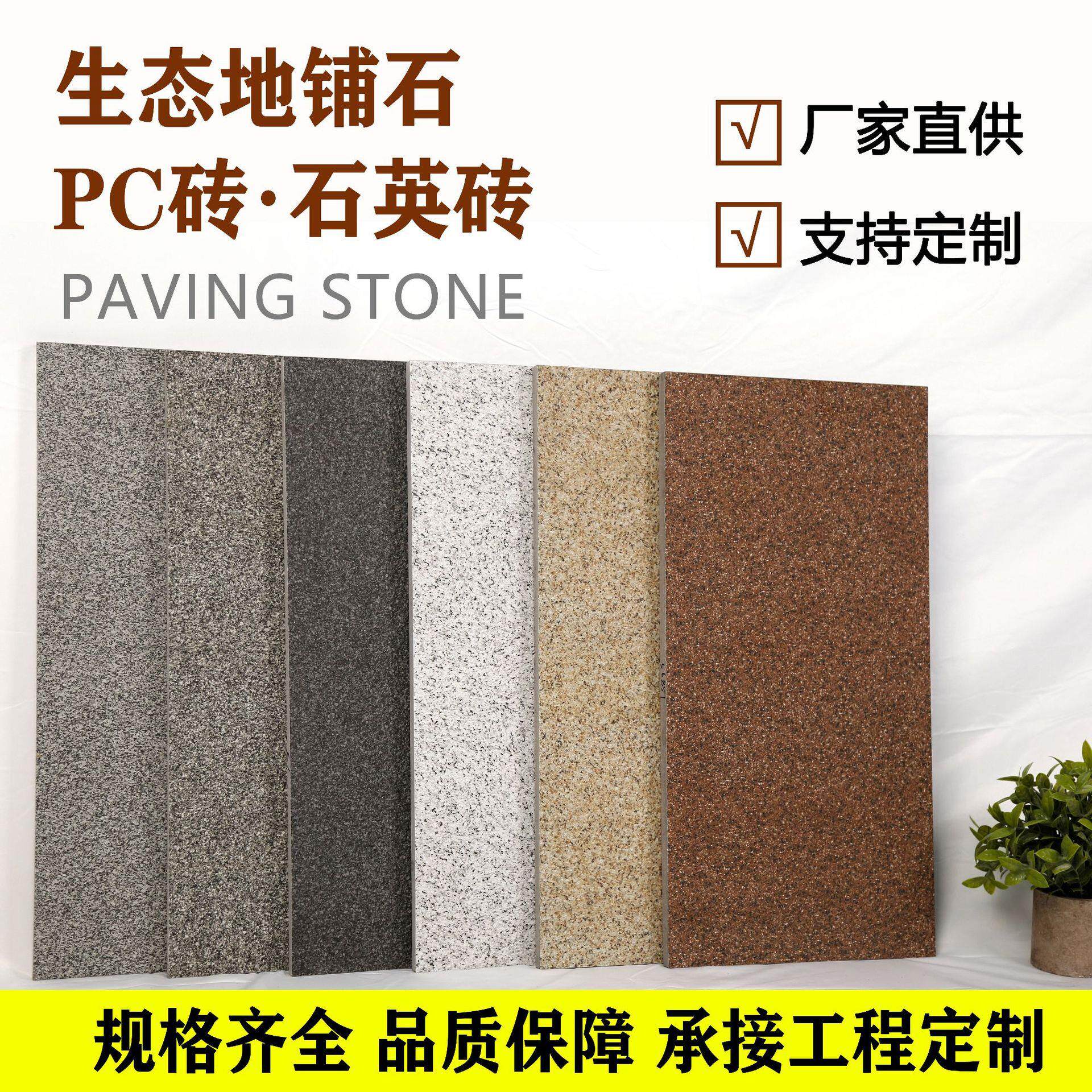 生态地铺石600×600pc砖石英砖庭院砖芝麻白灰黄福鼎黑花岗岩600