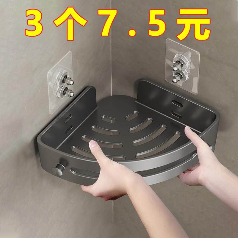 浴室置物架化妆室架子免打孔厕所洗漱台转角三角壁挂洗澡墙角收纳