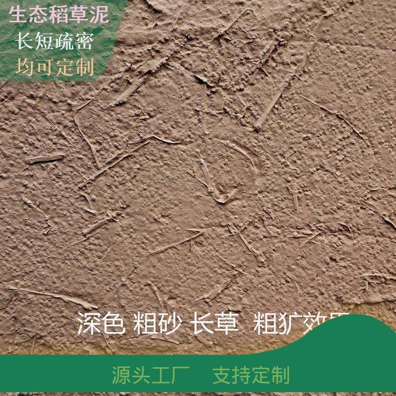 复古生态稻草漆硅藻稻香泥纤维泥自销零售墙面涂料
