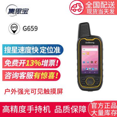集思宝G659手持GPS北斗高精度手持机全星座定位GIS数据采集定位仪
