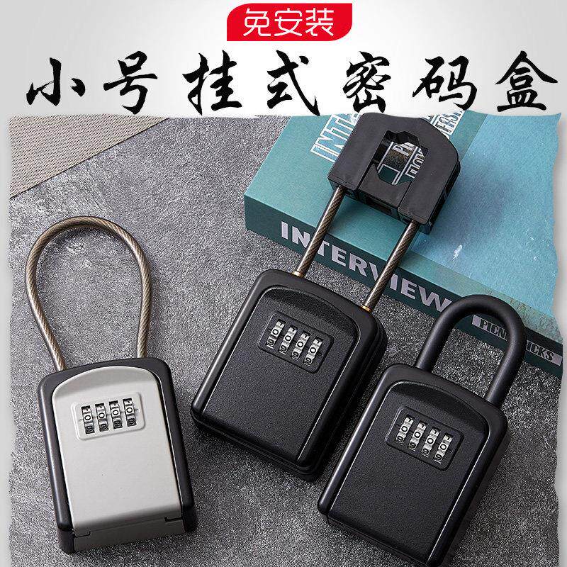 小号密码锁钥匙盒门把手小盒钢丝绳民宿日租房家用装修密码钥匙盒
