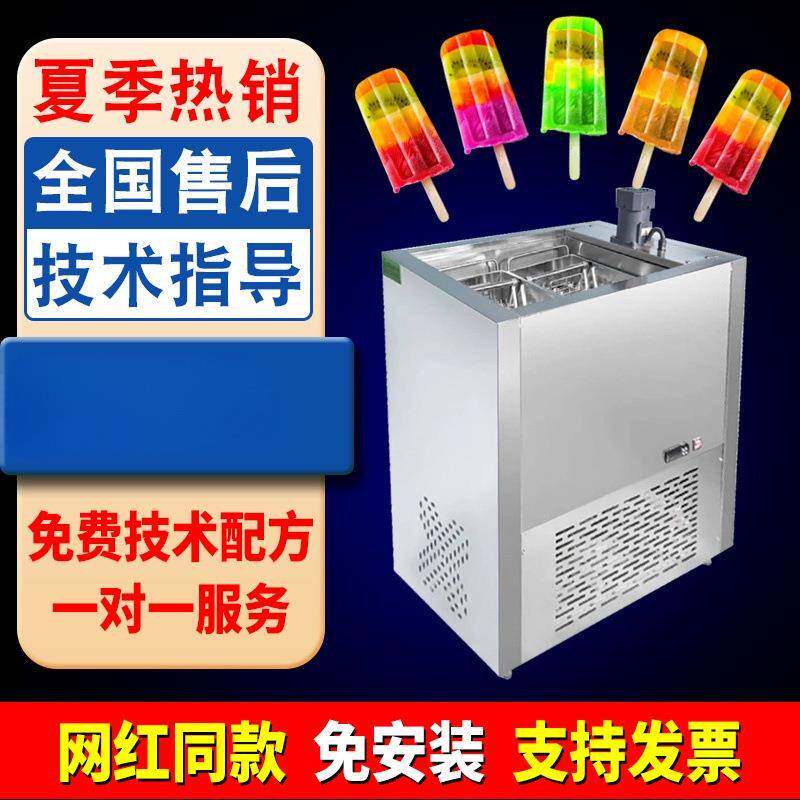 冰棍机商用全自动雪糕机老冰棒机手工单模双四模大产量网红冷饮机