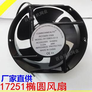 S三协款 17251 220V 38W 17CM椭圆形散热风扇风机 108EX
