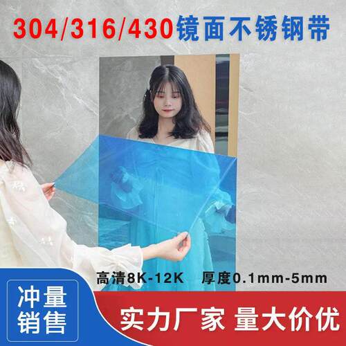 镜面不锈钢板卷条0.12345贴膜316高清8K双镜面钢带304镜面钢卷430