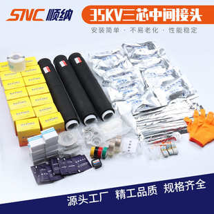 3.1 35kV单芯三芯冷缩中间接头硅橡胶高压电缆绝缘接头JLS