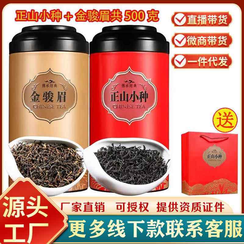 正山红茶小种金骏眉武夷山桐木关散装罐装茶500g直播