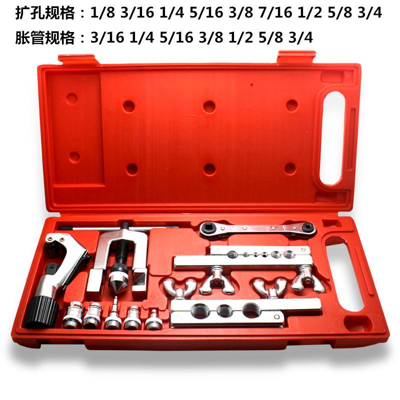 扩孔器套装刹车油管铜管空调冰箱胀铆管扩管器喇叭口修理工具
