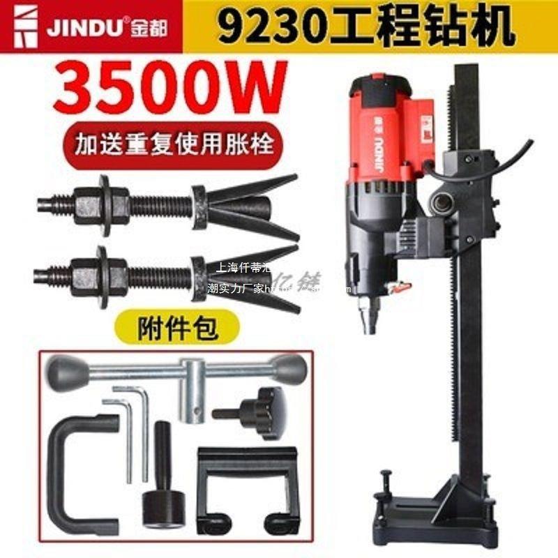 金都水钻机300/260/9230大功率台式工程水钻机混凝土开孔取芯钻机