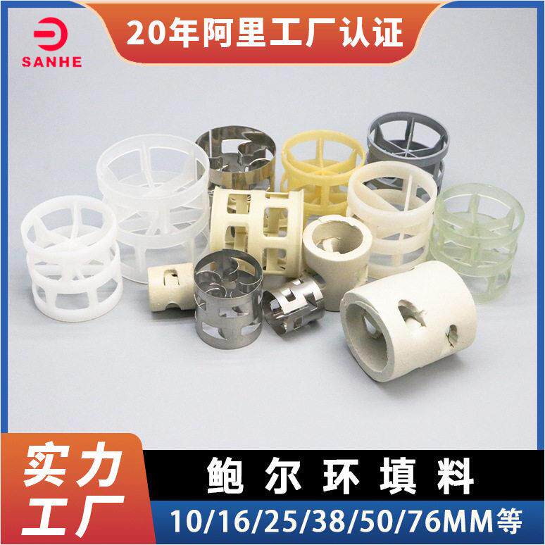鲍尔环填料各种材质规格齐全温脱硫塔填料抗结垢通量大现货供应
