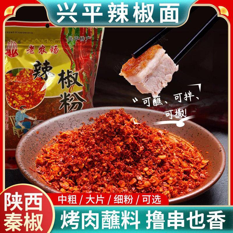 面皮红油面皮辣椒面陕西秦椒微辣特香油泼面凉皮石碾红油辣椒粉油