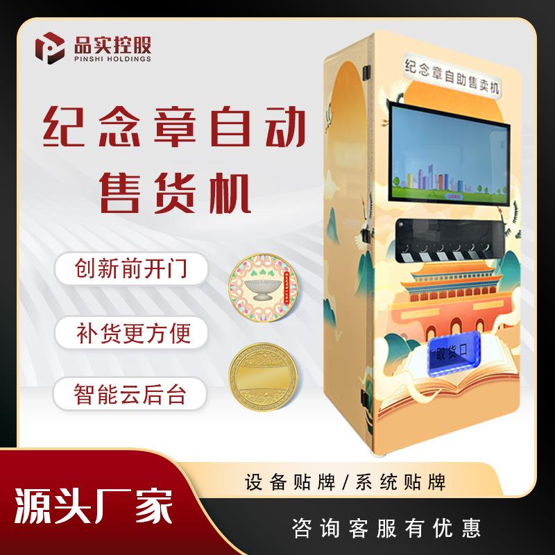 景区文旅纪念币自助售货机博物馆24小时纪念章无人扫码售卖机智能