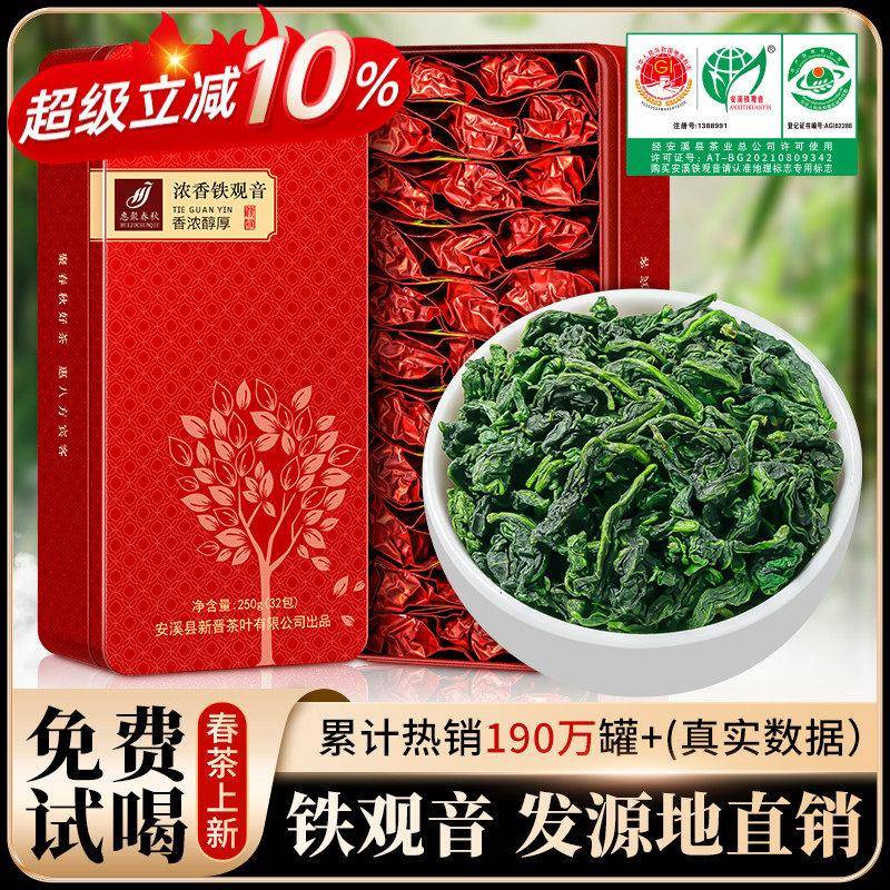 惠聚春秋2025正宗安溪春茶铁观音茶叶特级新茶浓香型自己喝礼盒装