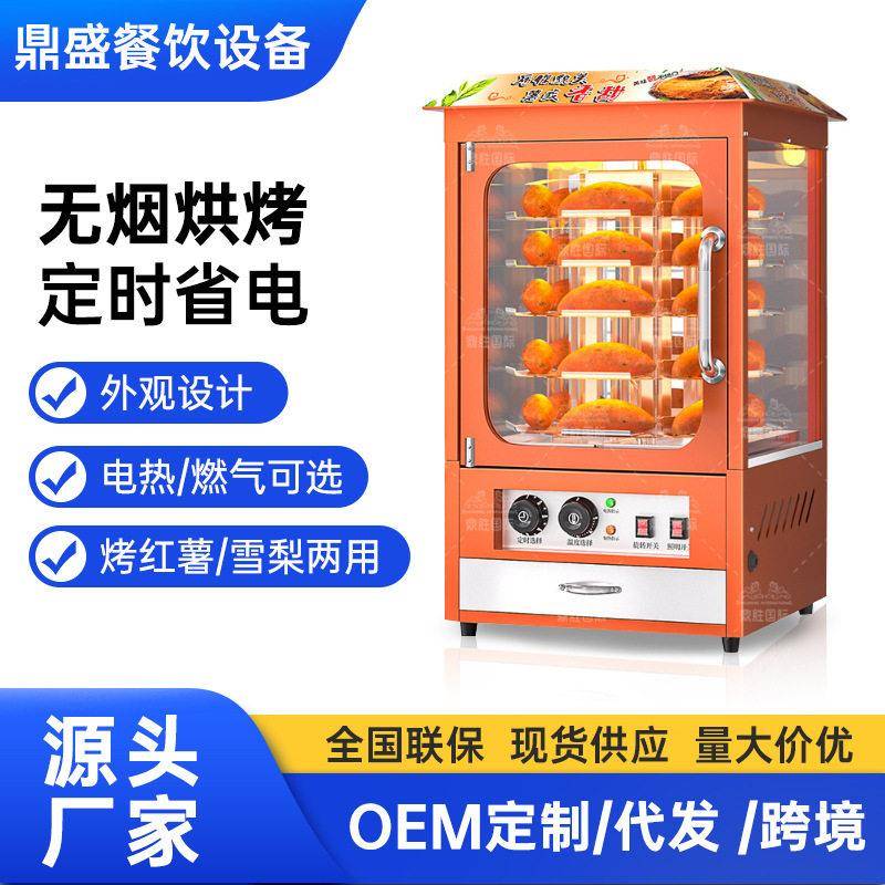烤红薯机商用全自动玉小型无烟烤地瓜机器电热烤箱米烤梨摆摊炉子
