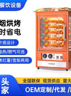 烤红薯机商用全自动玉小型无烟烤地瓜机器电热烤箱米烤梨摆摊炉子