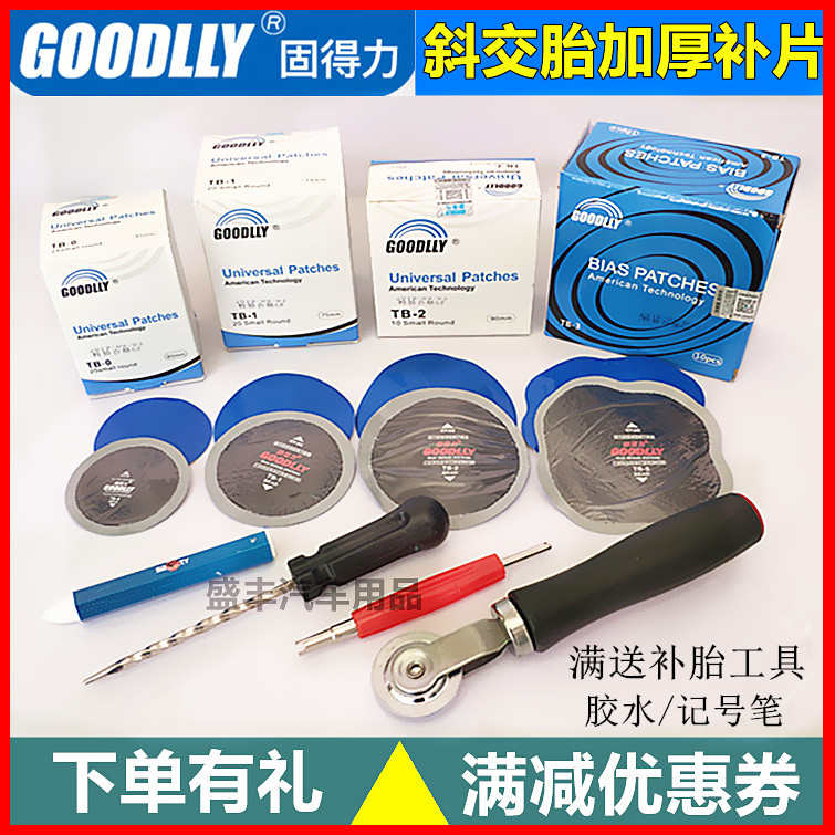 固得力TB-0 1 2 3加厚补胎胶片货车斜交胎真空胎补片加固垫MP