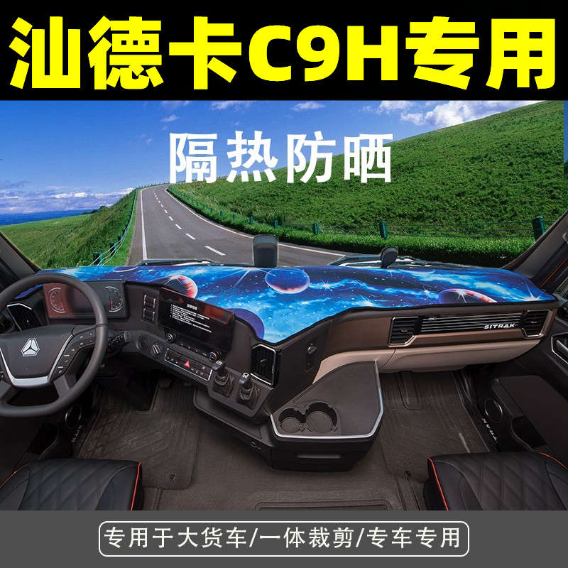 适用于汕德卡装饰用品大全C9H仪表台垫工作台避光垫遮阳防晒草坪