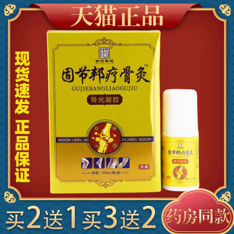 修正固节疗骨灸自邦发热凝胶PGM药御君享藏透穴灸凝胶颈肩腰腿正