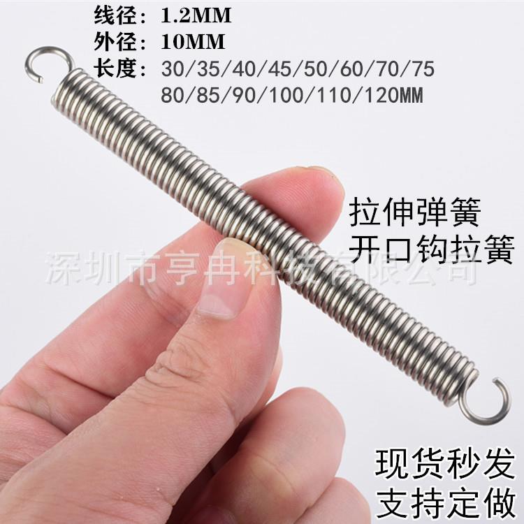 1.2*10带钩弹簧304不锈钢拉簧拉力回位挂钩拉伸簧S钩拉簧大小拉簧
