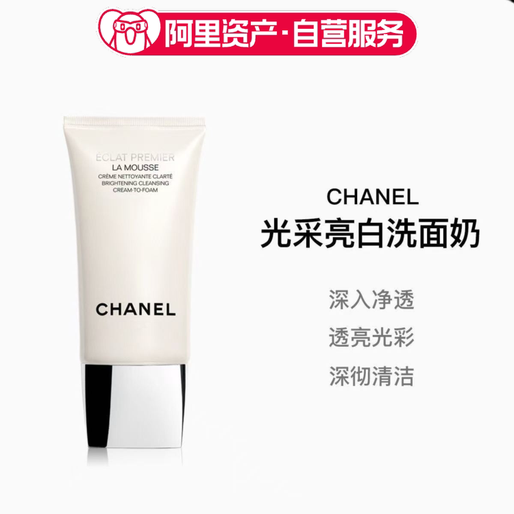 CHANEL/香奈儿光采洁面亮白保湿洗面奶洁面乳 150mL